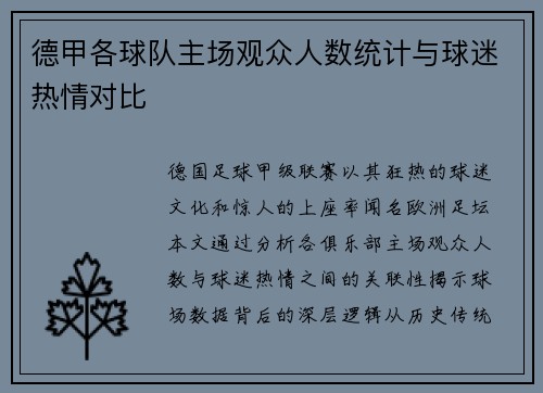 德甲各球队主场观众人数统计与球迷热情对比