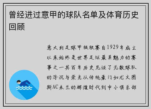 曾经进过意甲的球队名单及体育历史回顾